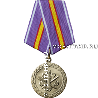 Медаль «За усердие в службе» I степени