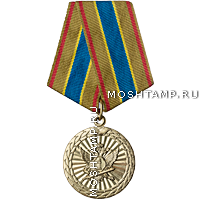 Медаль «За вклад в развитие уголовно-исполнительной системы России»