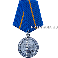Медаль «За отличие в службе» I степени