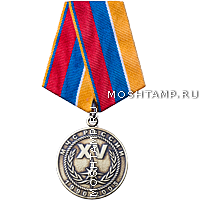 Медаль «XV лет МЧС России»