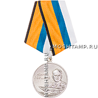Медаль «Адмирал Горшков»