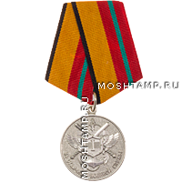 Медаль «За отличие в военной службе» 1 степени