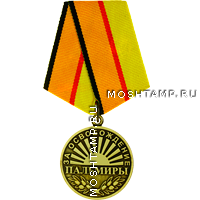 Медаль «За освобождение Пальмиры»