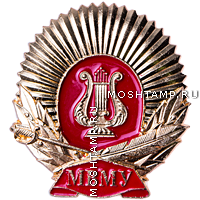 Нагрудный знак «За окончание Московского военно-музыкального училища»