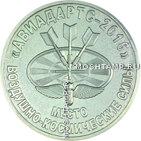 Памятная медаль Авиадартс II место