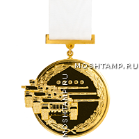 Памятная медаль «Чемпионат мира по танковому биатлону 2014» I место
