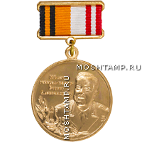 Памятный знак «100 лет генерал-майору Борису Александрову»