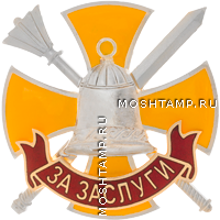 Знак «За заслуги» Главного организационно-мобилизационного управления Генерального штаба Вооруженных Сил Российской Федерации