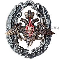 Знак отличия офицеров Генерального штаба ВС РФ