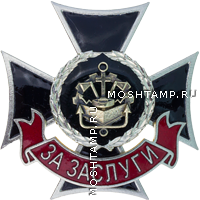 Знак «За заслуги» Инженерных войск