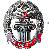 Знак «За заслуги» Департамента культуры МО РФ