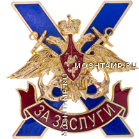 Знак «За заслуги» Военно-Морского Флота