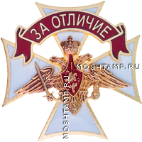 Знак «За отличие» Сухопутных войск