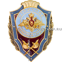 Знак отличия «Отличник караульной службы»