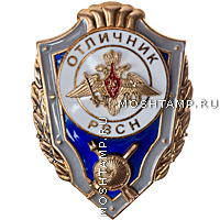 Знак отличия «Отличник Ракетных войск стратегического назначения»