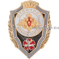 Знак отличия «Отличник военной разведки»