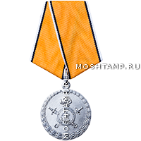 Медаль «За разминирование»