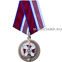 Медаль Росгвардии «За содействие»