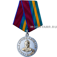 Медаль «Генерал армии Яковлев»