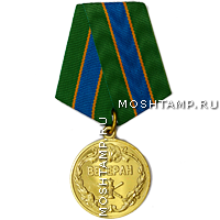 Медаль «Ветеран Федеральной службы судебных приставов»